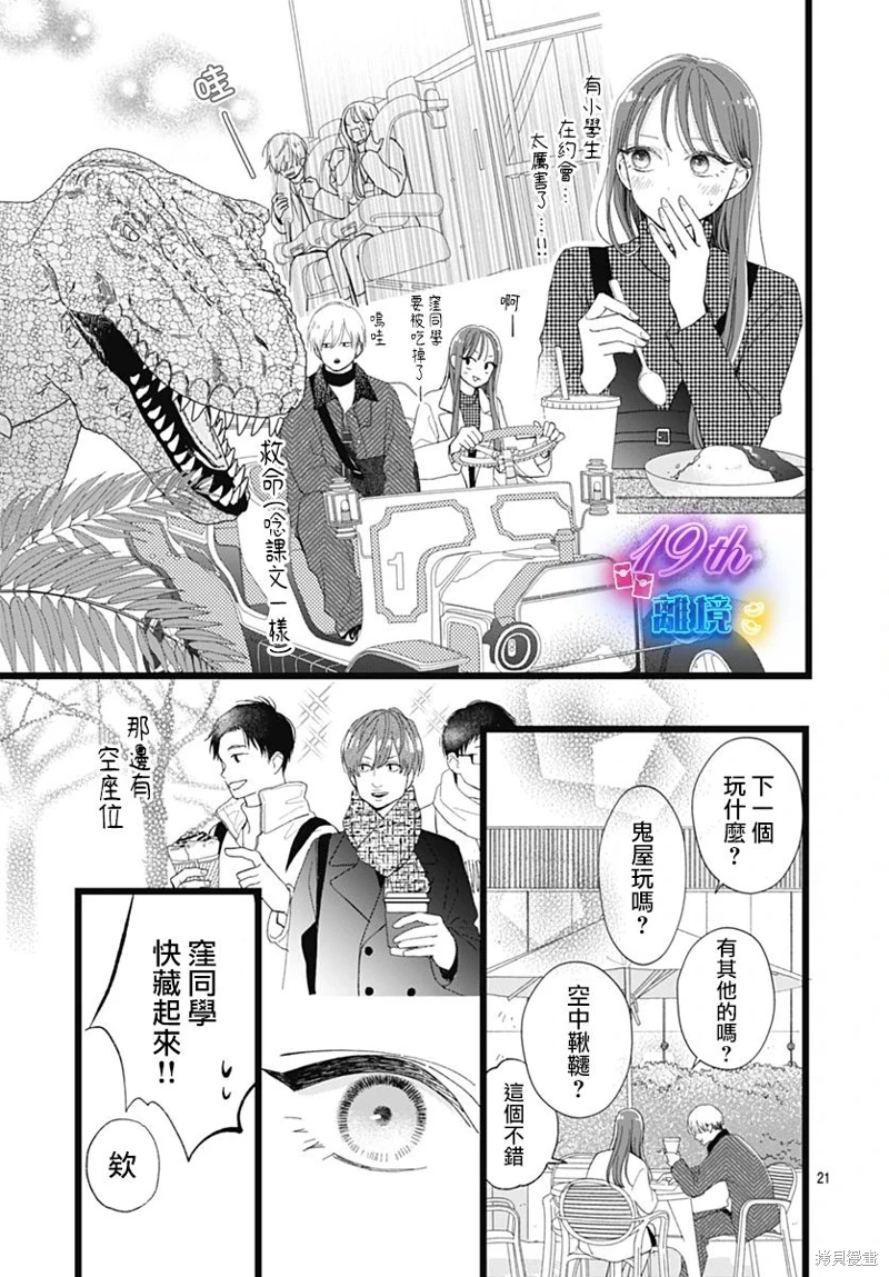 山田家的女人: 18話 - 第21页