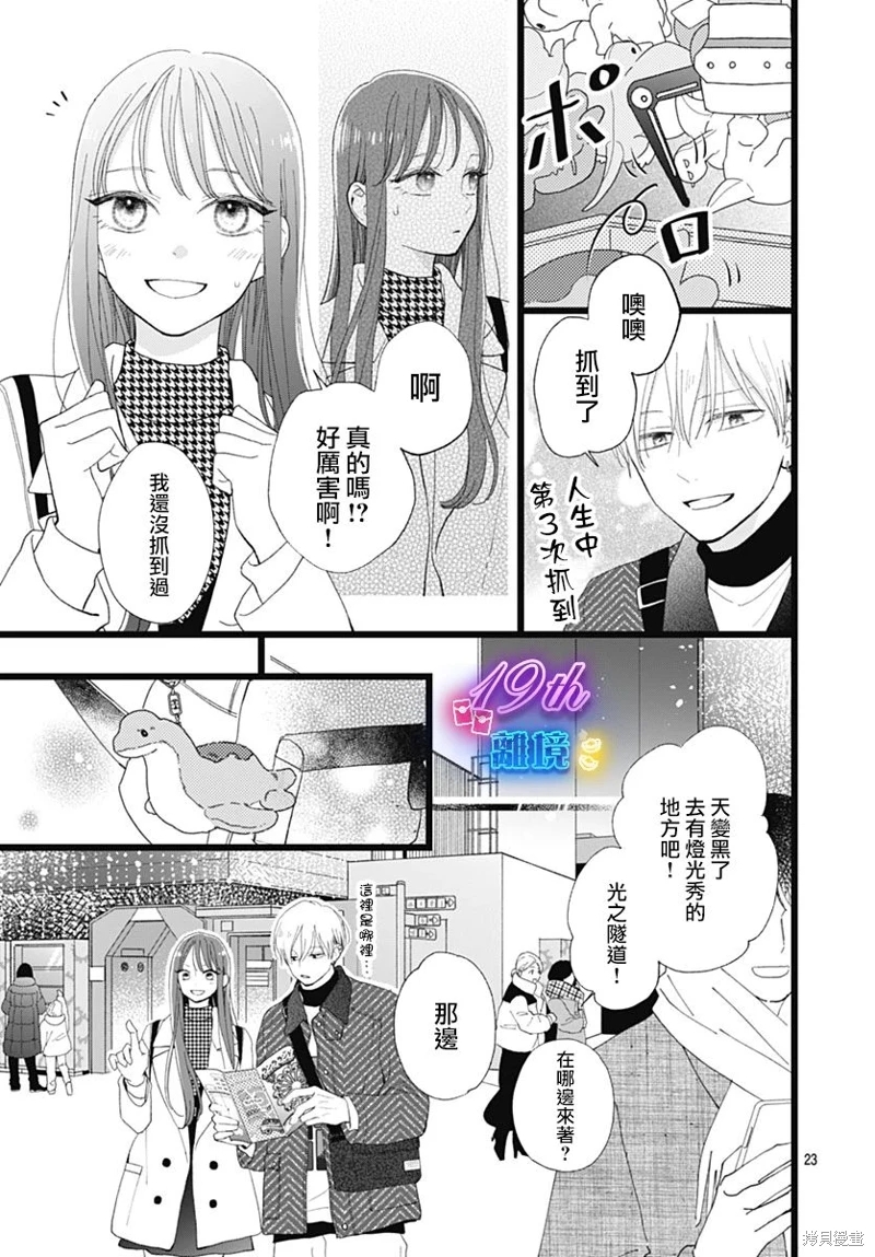 山田家的女人: 18話 - 第23页