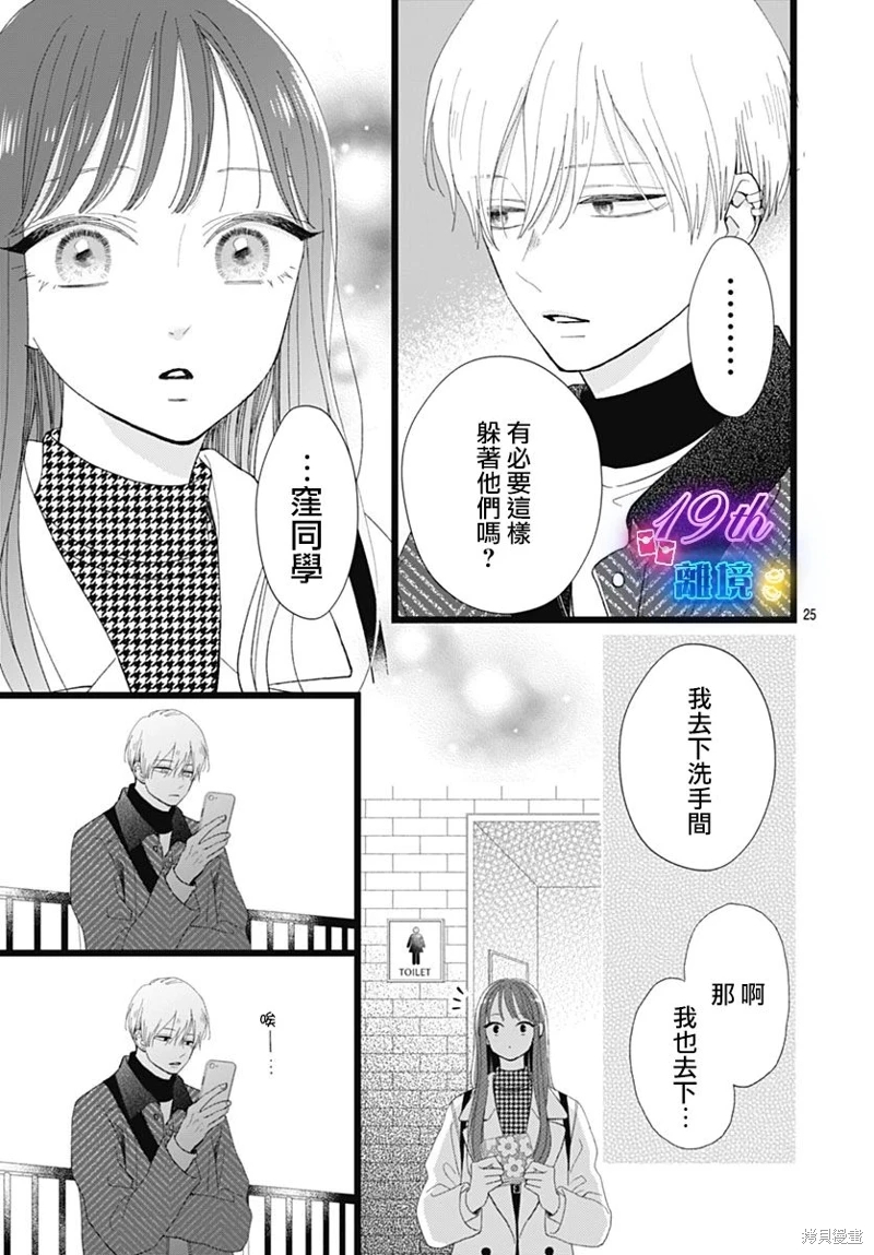 山田家的女人: 18話 - 第25页