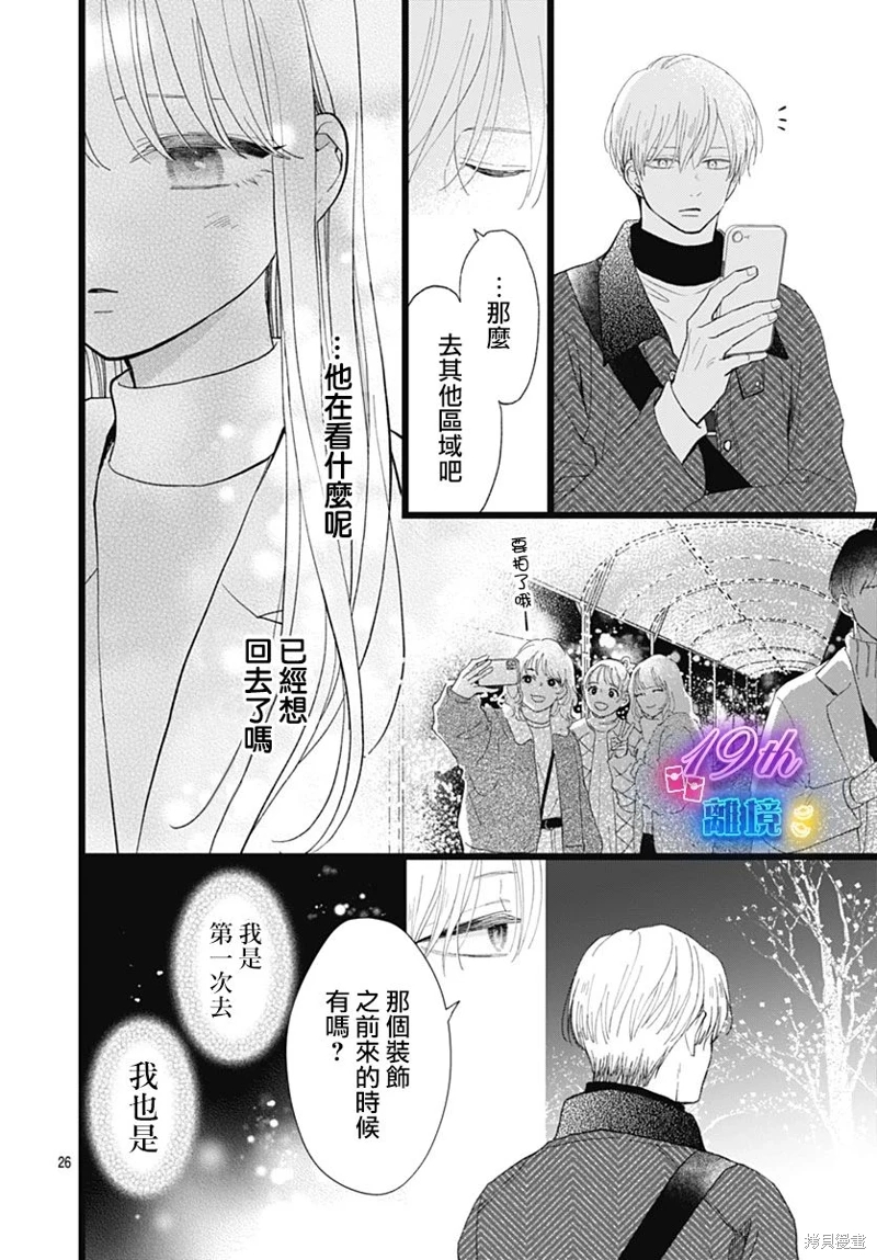 山田家的女人: 18話 - 第26页