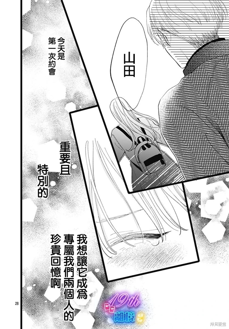 山田家的女人: 18話 - 第28页