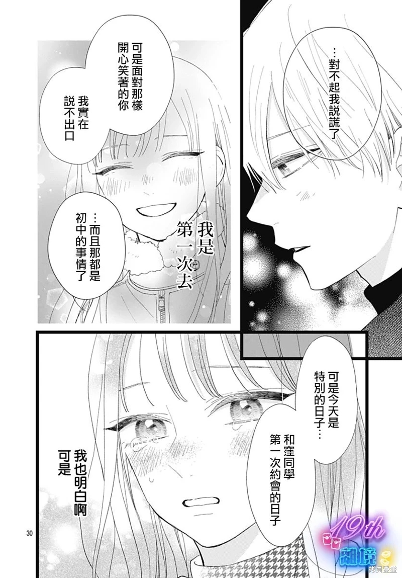 山田家的女人: 18話 - 第30页