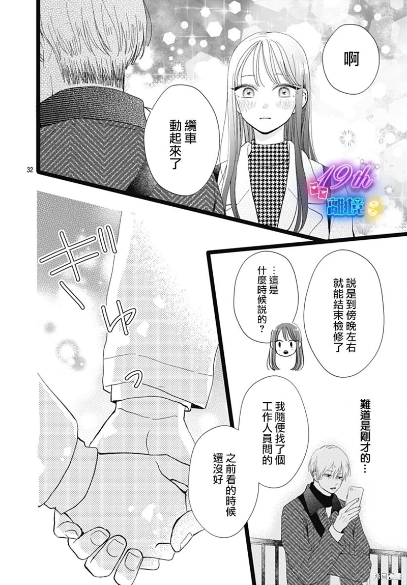 山田家的女人: 18話 - 第32页