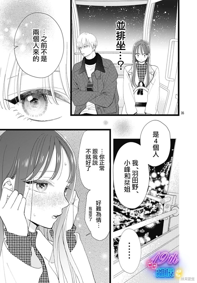 山田家的女人: 18話 - 第35页