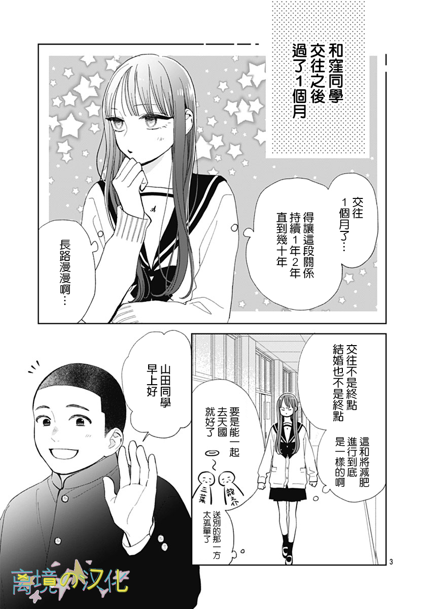 山田家的女人: 19話 - 第3页