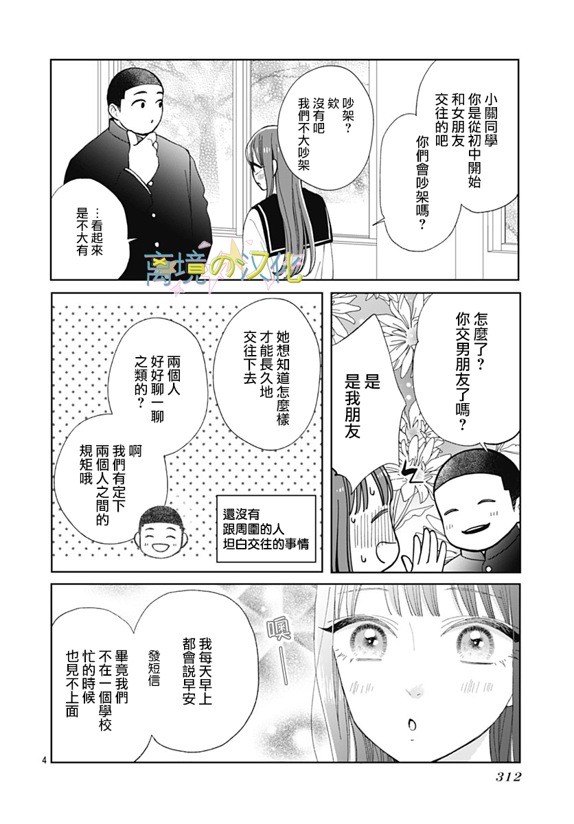 山田家的女人: 19話 - 第4页