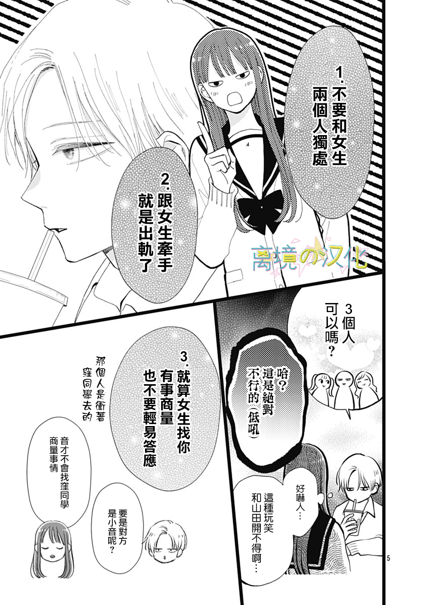 山田家的女人: 19話 - 第5页