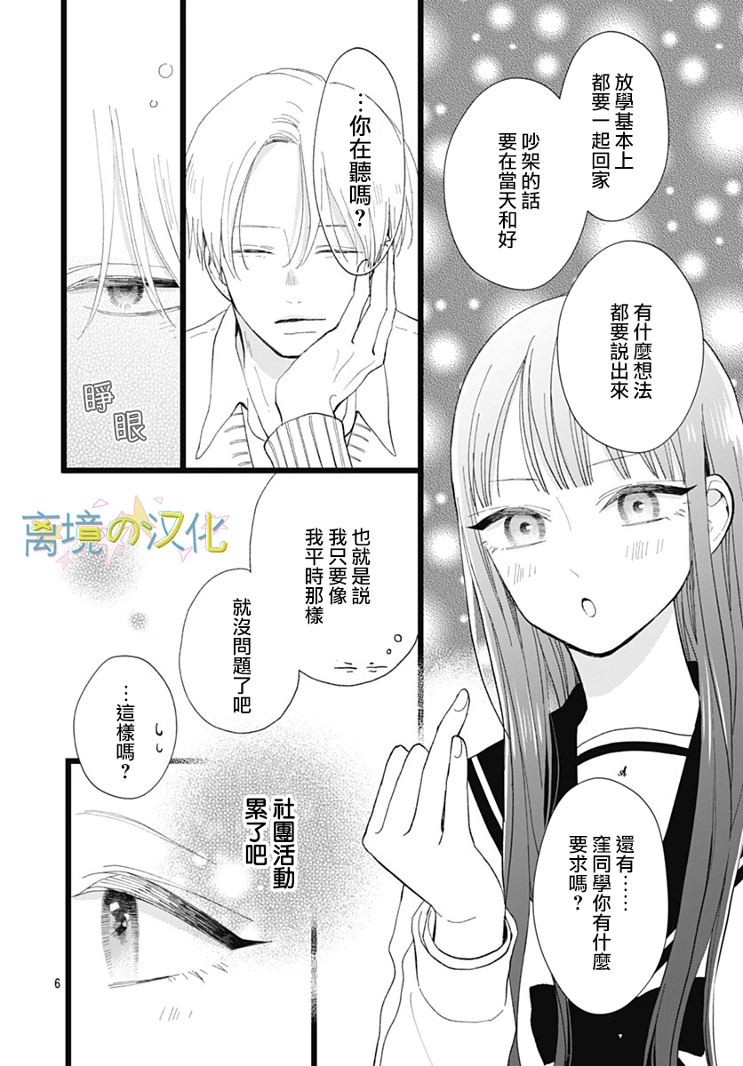 山田家的女人: 19話 - 第6页