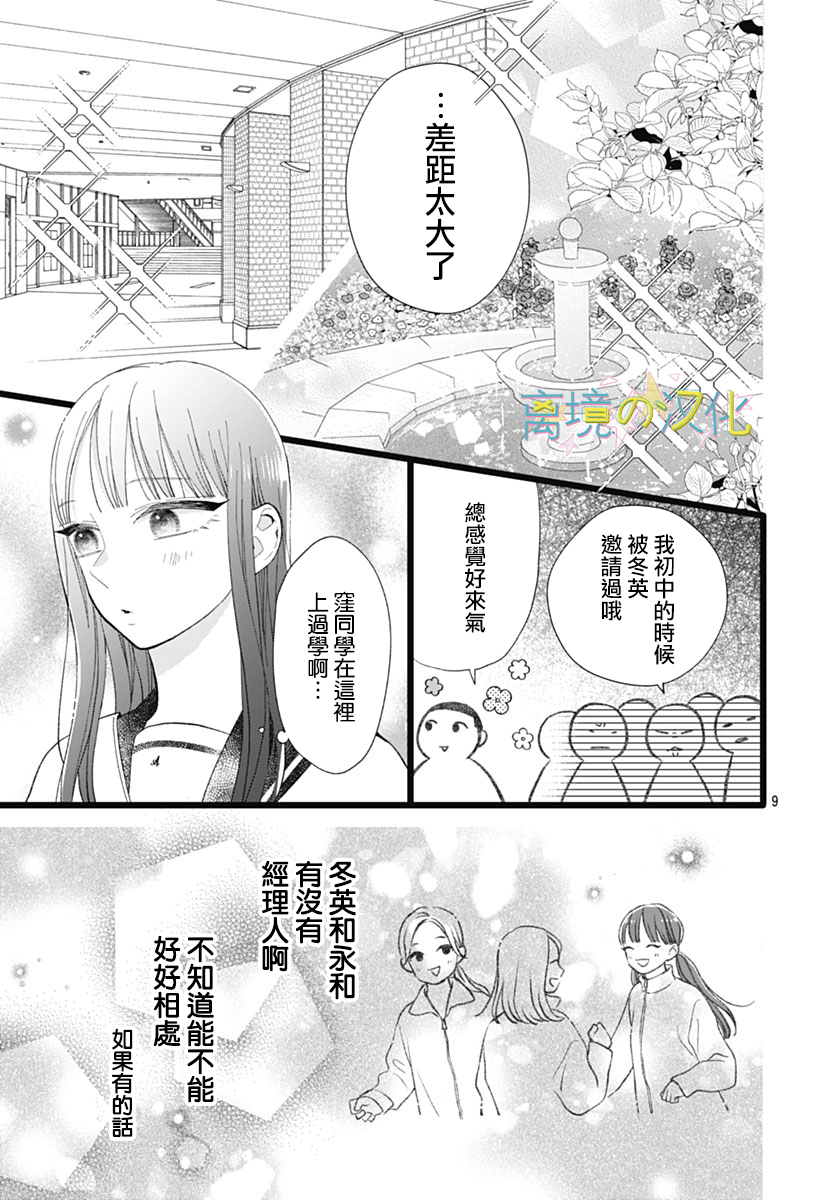 山田家的女人: 19話 - 第9页