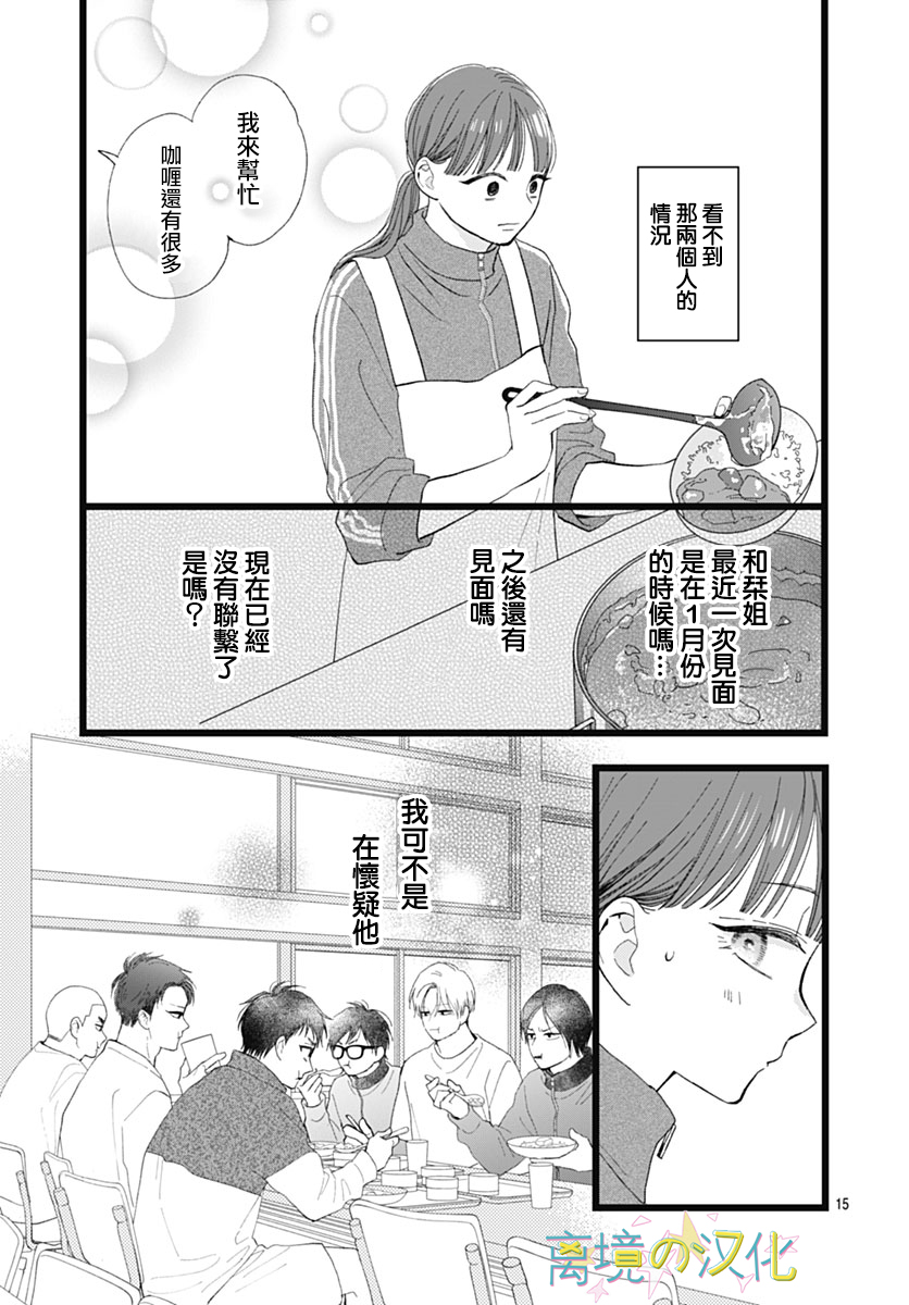 山田家的女人: 19話 - 第15页