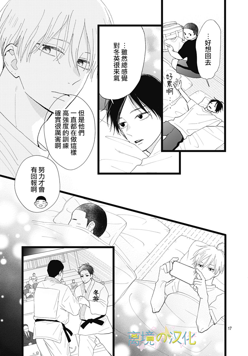 山田家的女人: 19話 - 第17页