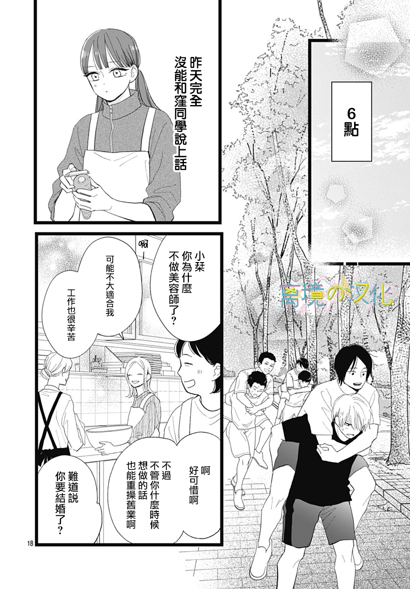 山田家的女人: 19話 - 第18页