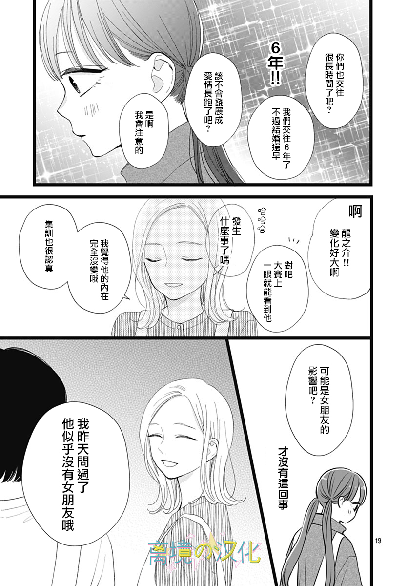 山田家的女人: 19話 - 第19页