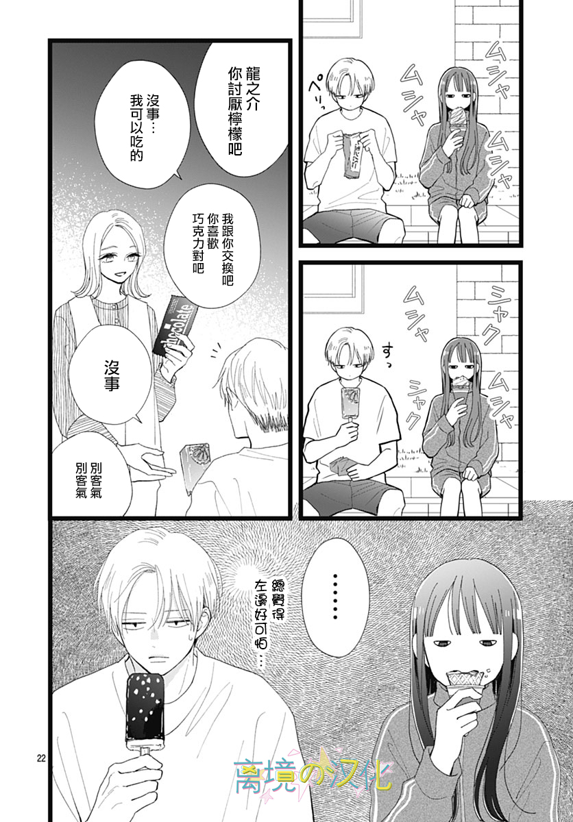 山田家的女人: 19話 - 第22页