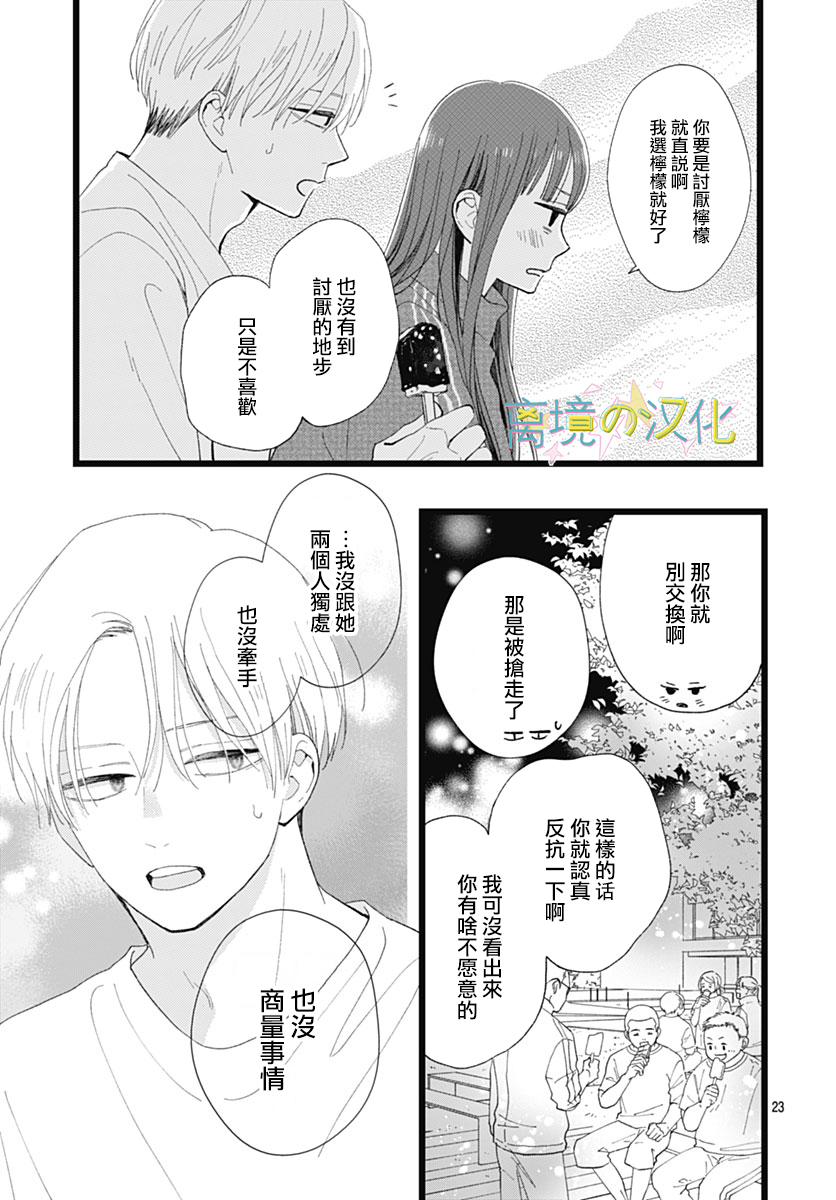 山田家的女人: 19話 - 第23页