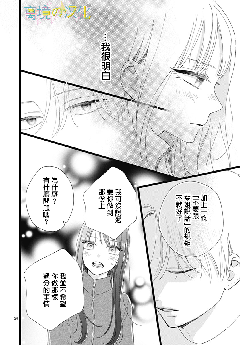 山田家的女人: 19話 - 第24页