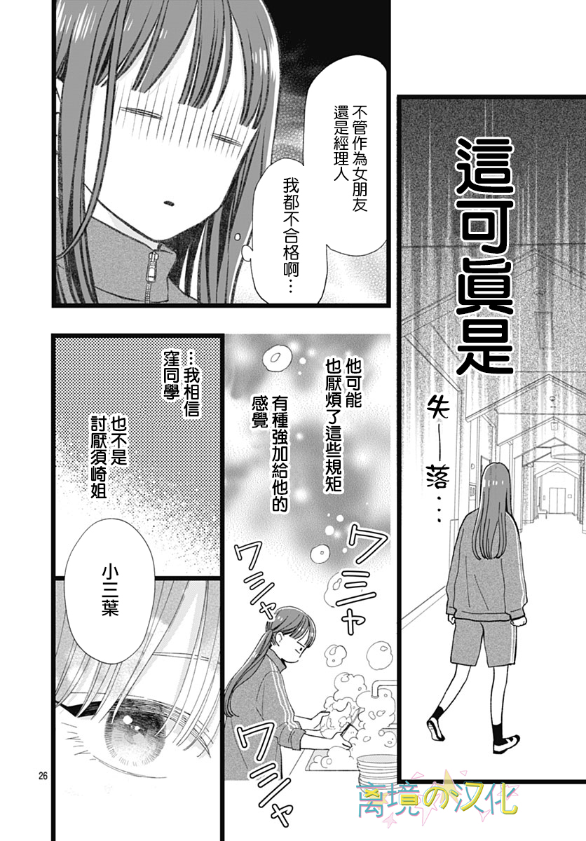 山田家的女人: 19話 - 第26页