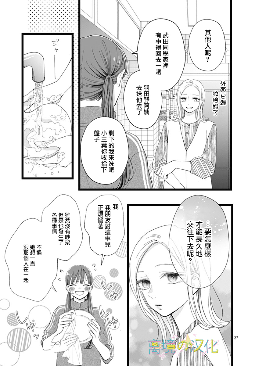 山田家的女人: 19話 - 第27页