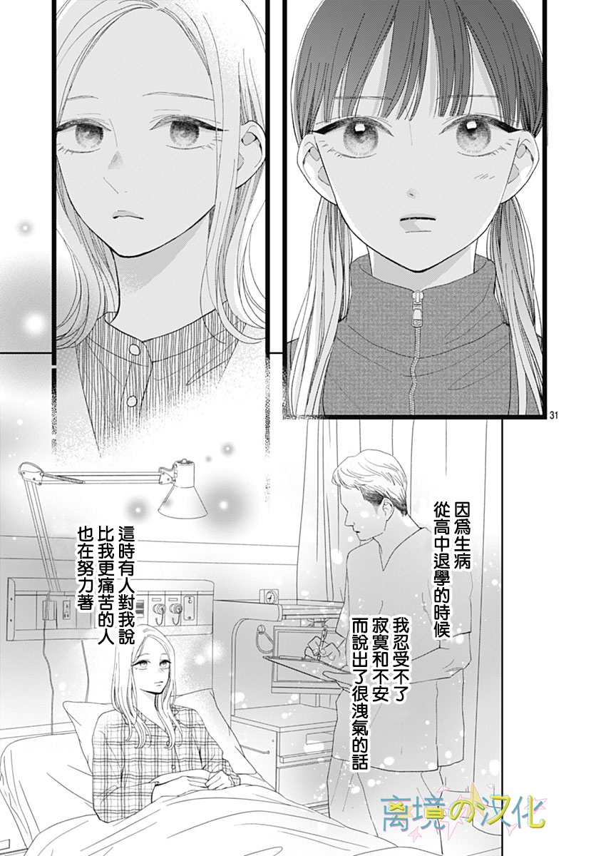 山田家的女人: 19話 - 第31页