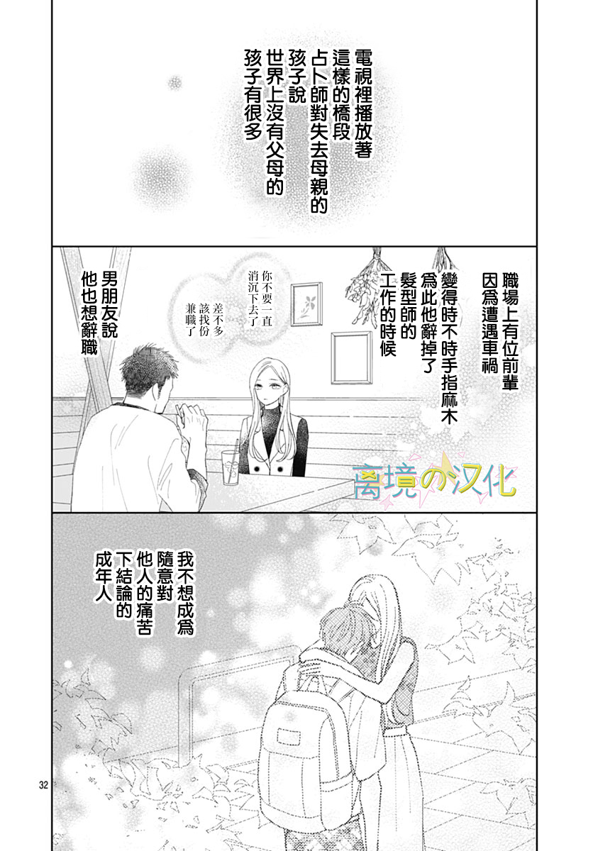 山田家的女人: 19話 - 第32页