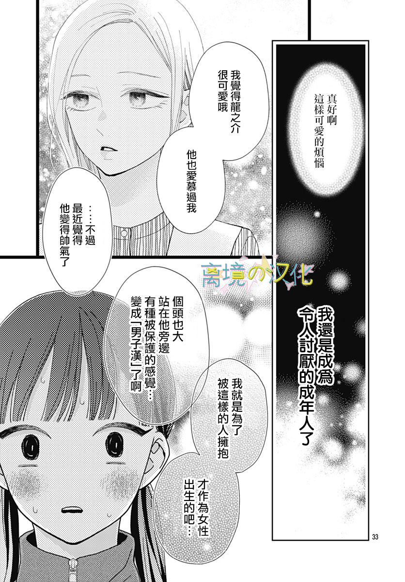 山田家的女人: 19話 - 第33页