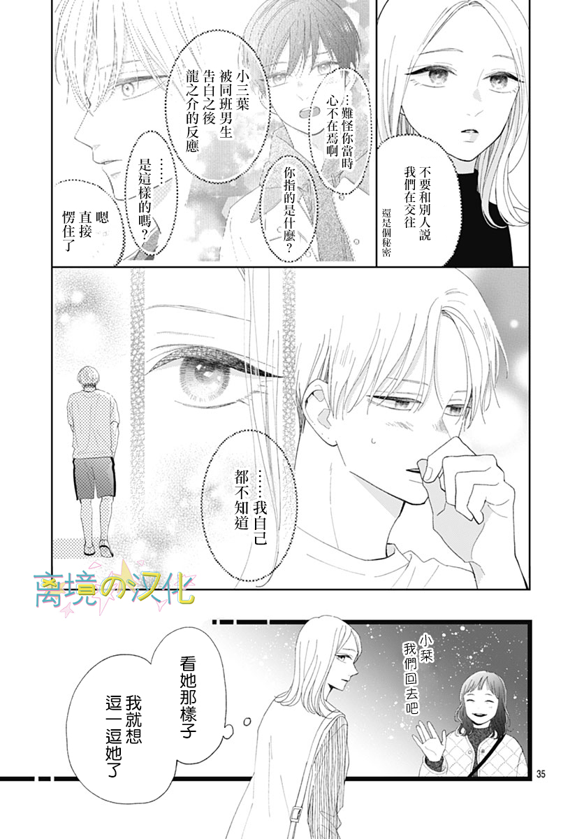 山田家的女人: 19話 - 第35页