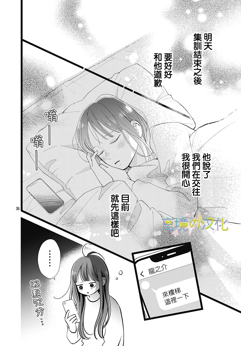 山田家的女人: 19話 - 第36页