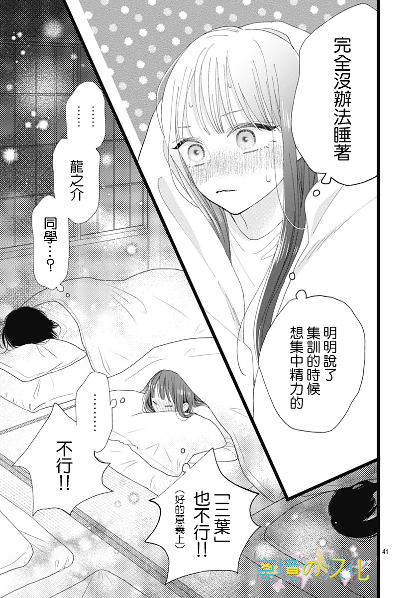 山田家的女人: 19話 - 第41页