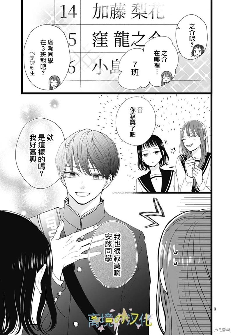 山田家的女人: 20話 - 第3页