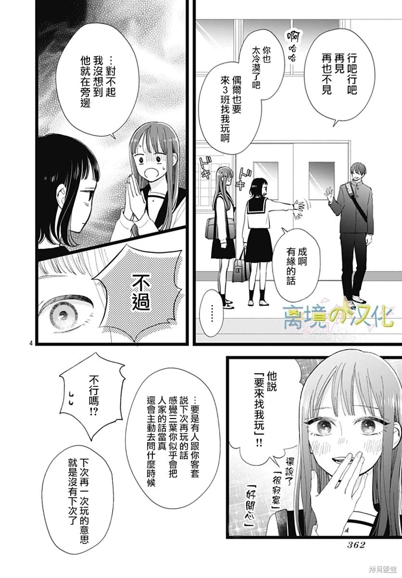 山田家的女人: 20話 - 第4页