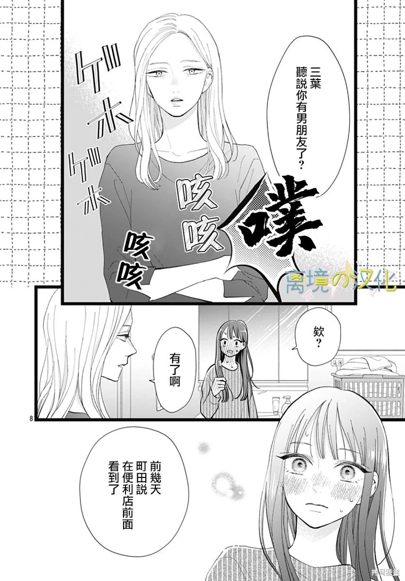 山田家的女人: 20話 - 第8页