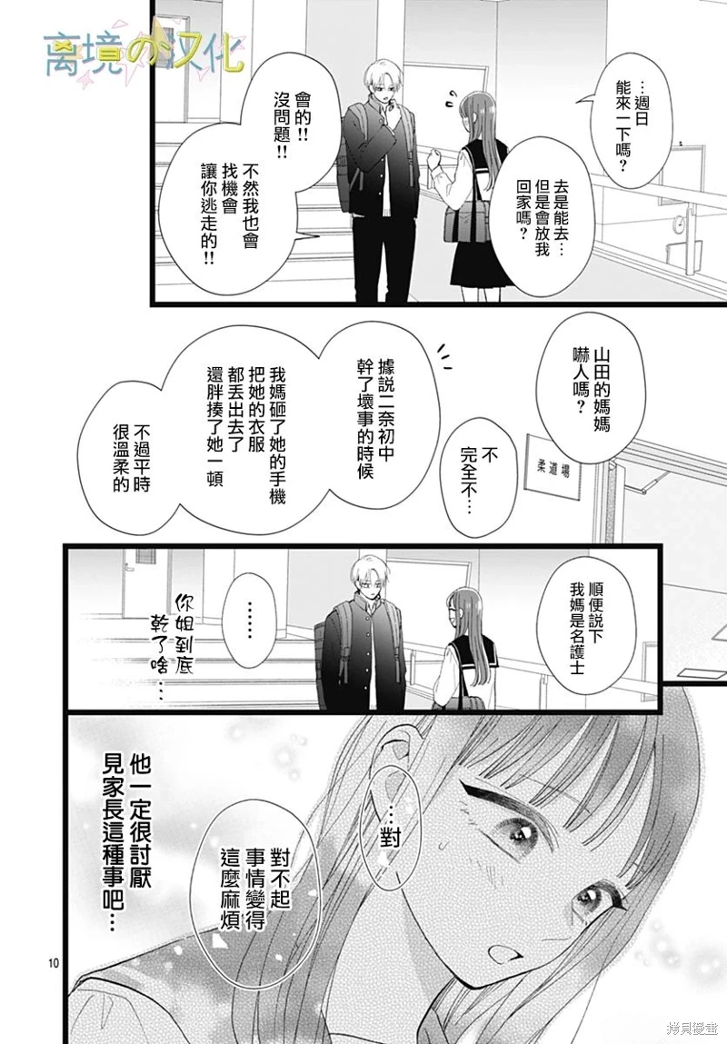 山田家的女人: 20話 - 第10页