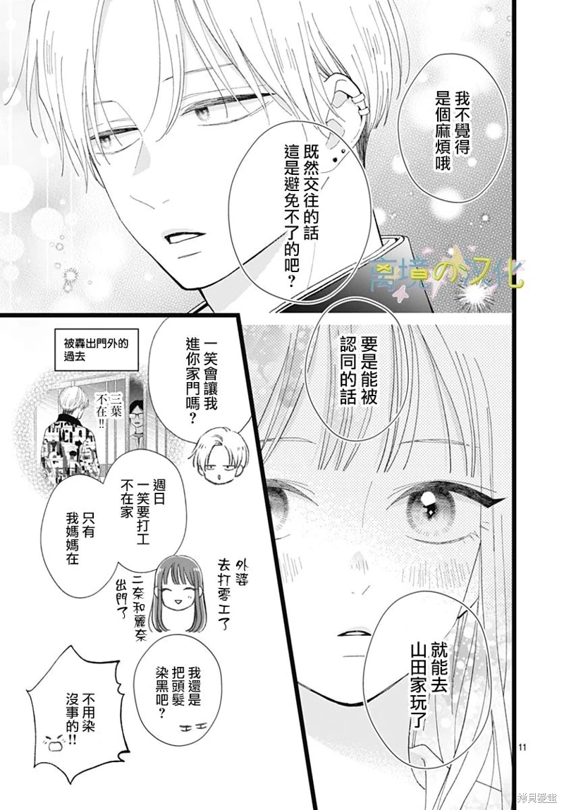 山田家的女人: 20話 - 第11页