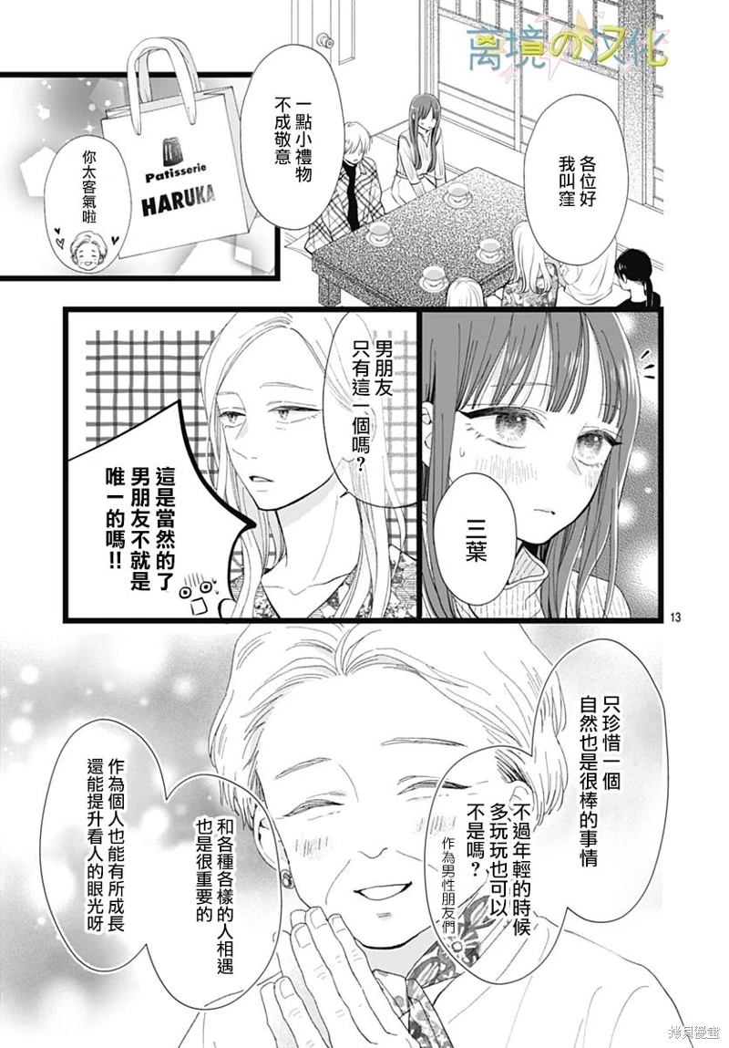 山田家的女人: 20話 - 第13页