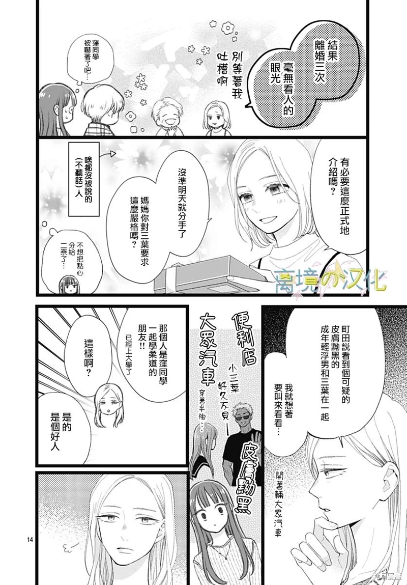 山田家的女人: 20話 - 第14页