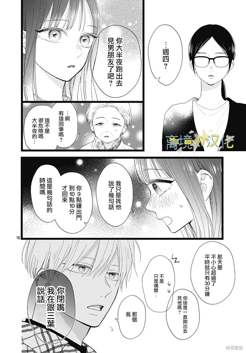 山田家的女人: 20話 - 第16页