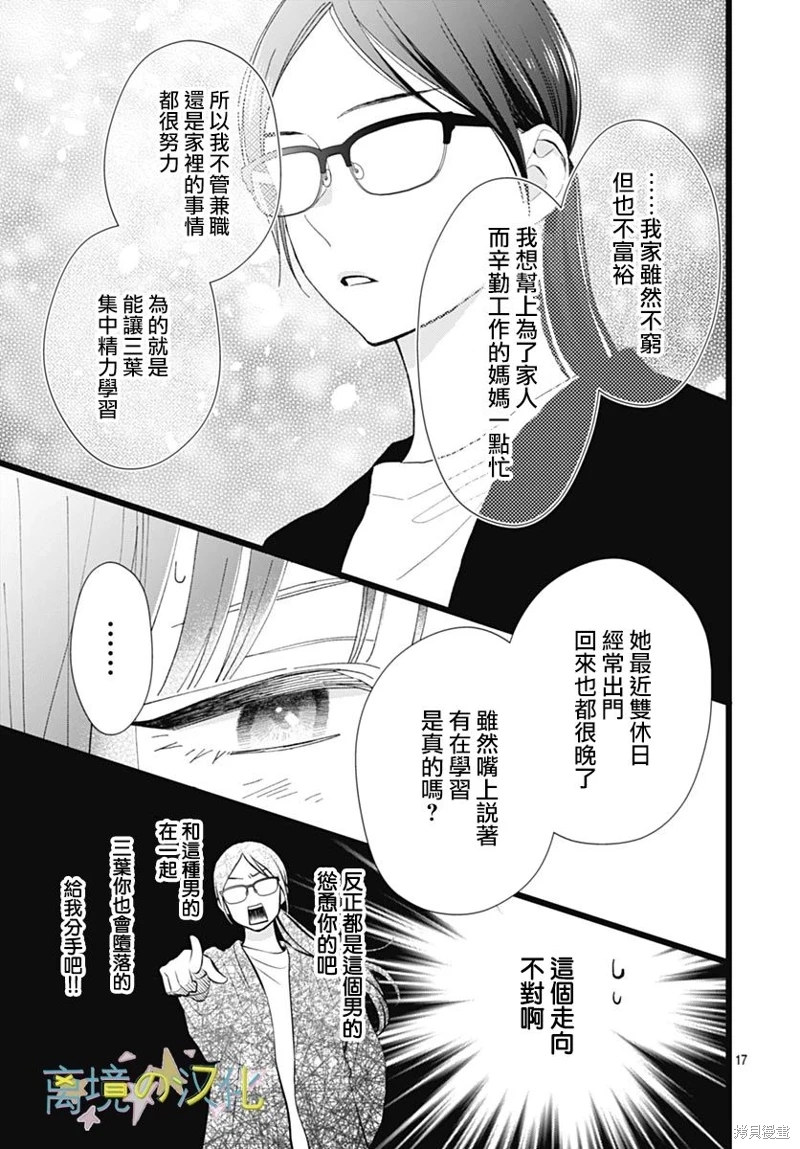 山田家的女人: 20話 - 第17页