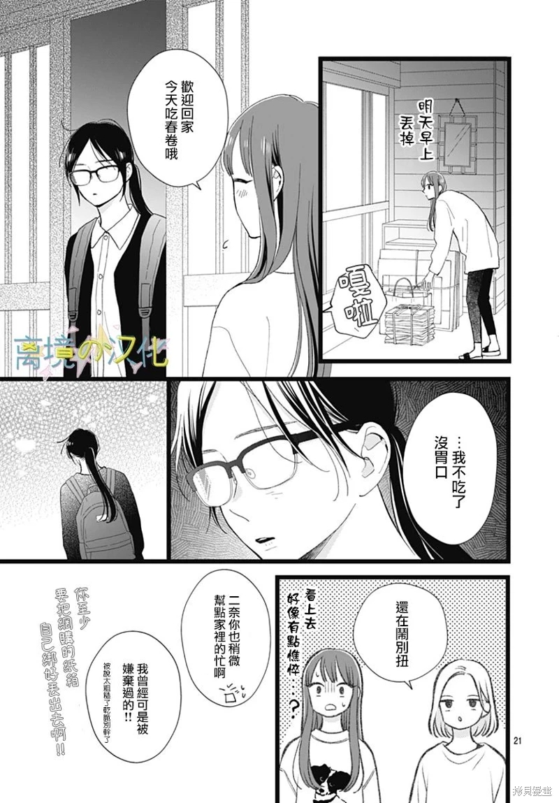 山田家的女人: 20話 - 第21页