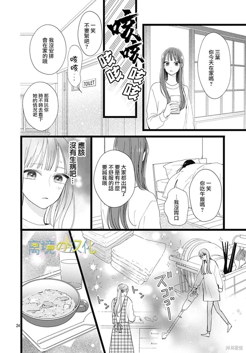 山田家的女人: 20話 - 第24页