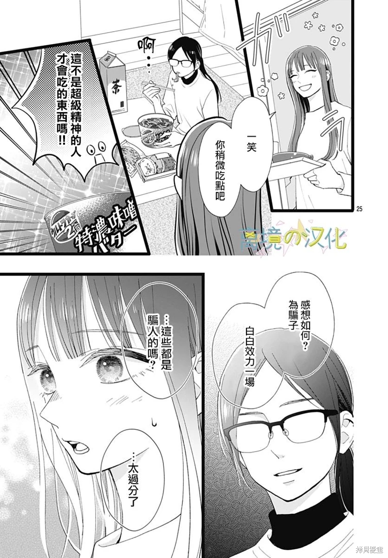 山田家的女人: 20話 - 第25页