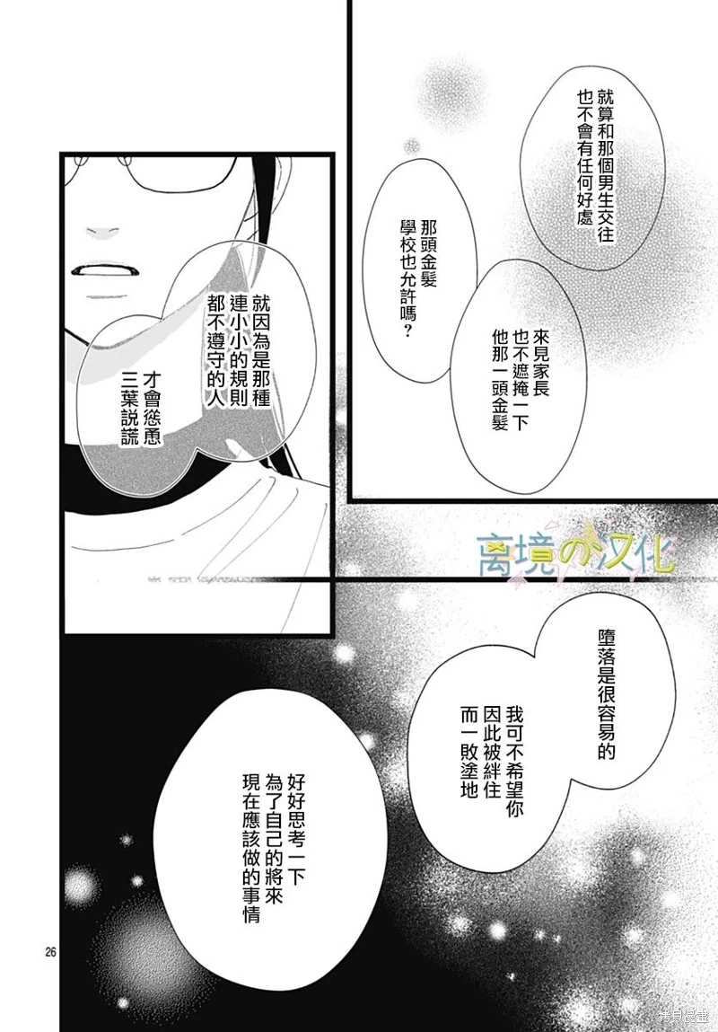 山田家的女人: 20話 - 第26页