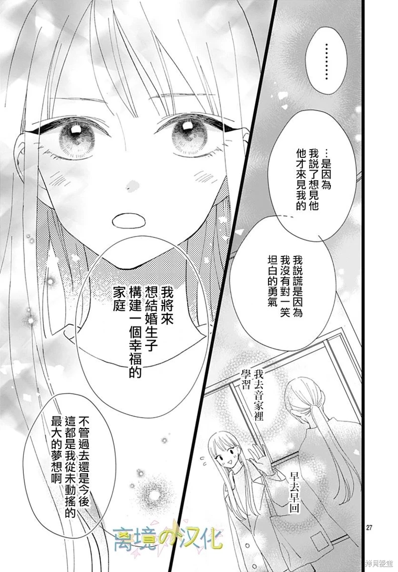 山田家的女人: 20話 - 第27页