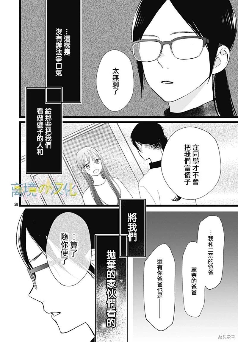 山田家的女人: 20話 - 第28页