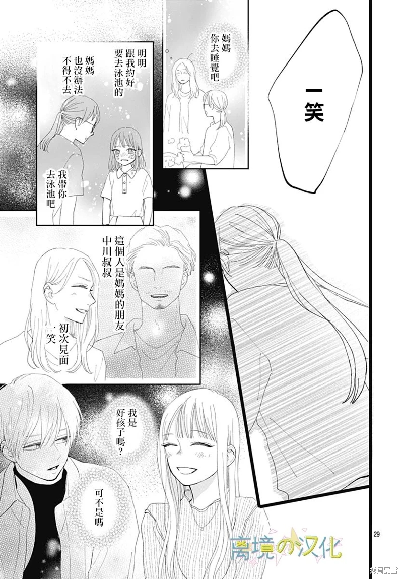 山田家的女人: 20話 - 第29页