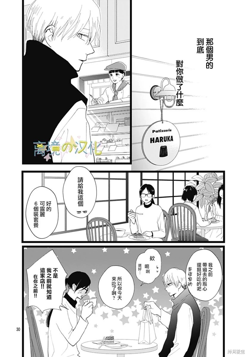 山田家的女人: 20話 - 第30页