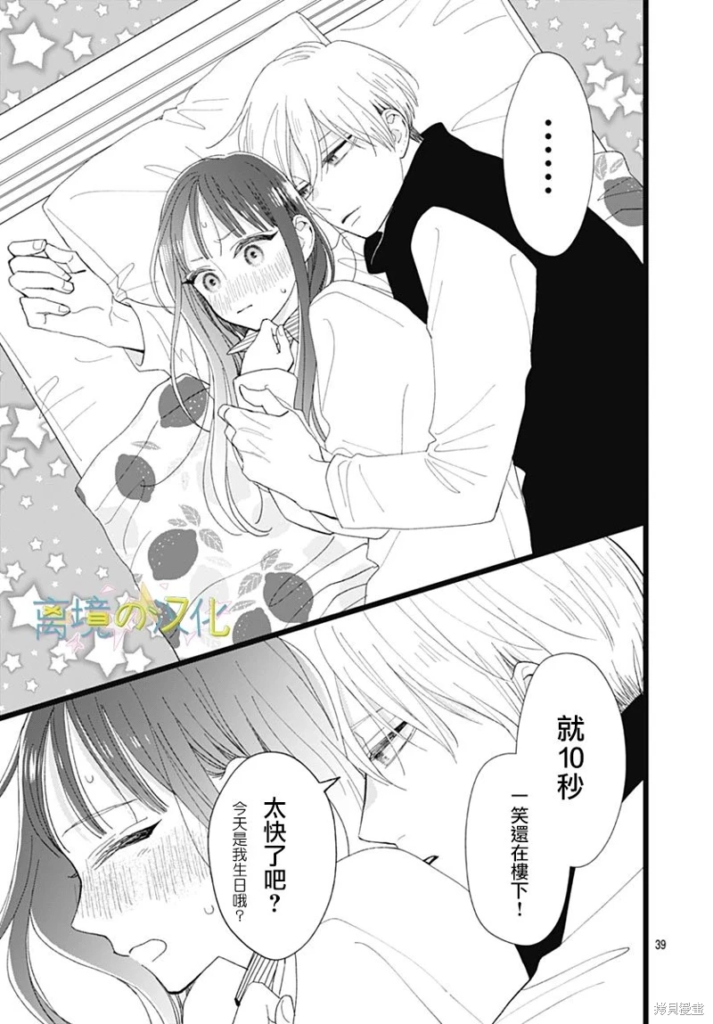 山田家的女人: 20話 - 第39页