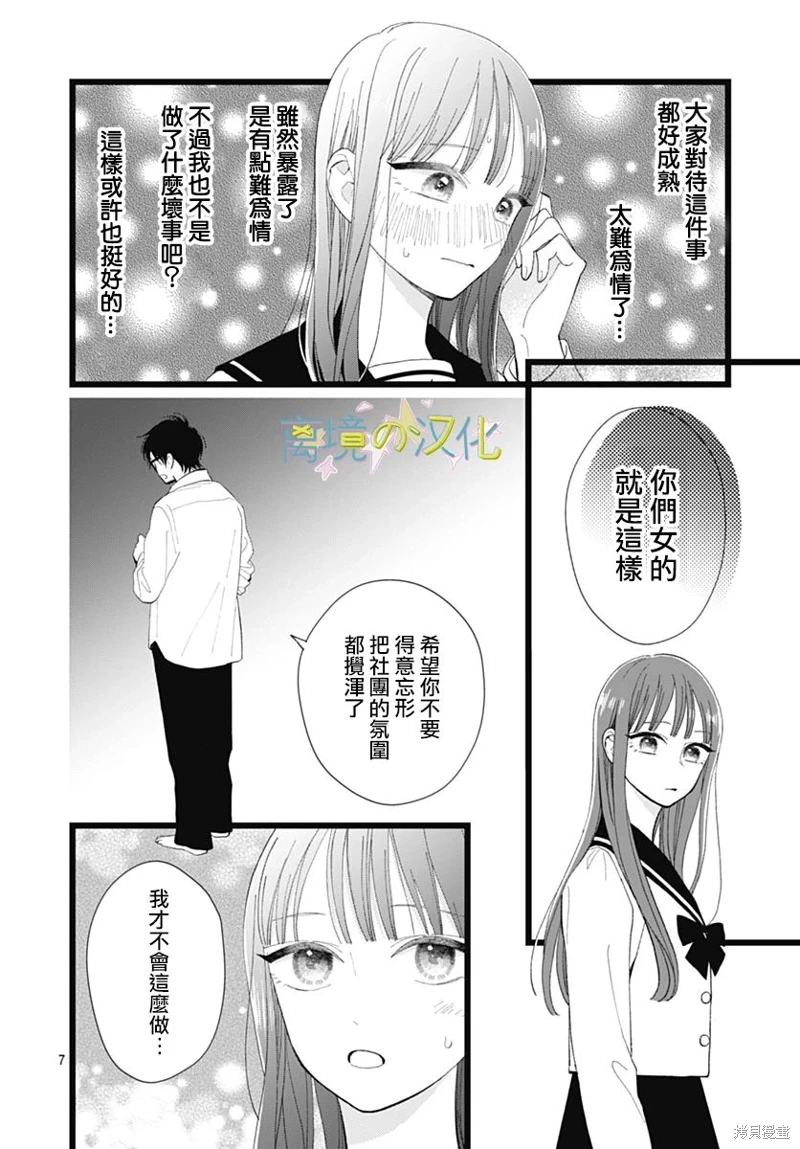 山田家的女人: 21話 - 第7页