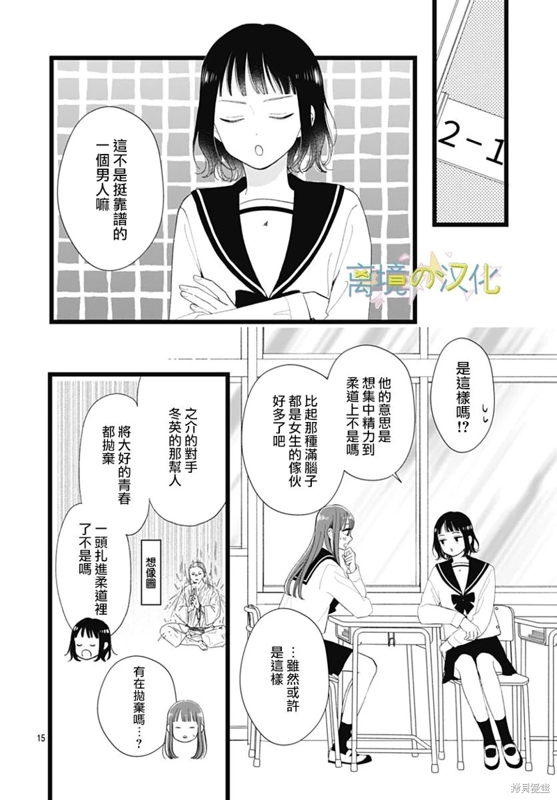 山田家的女人: 21話 - 第15页