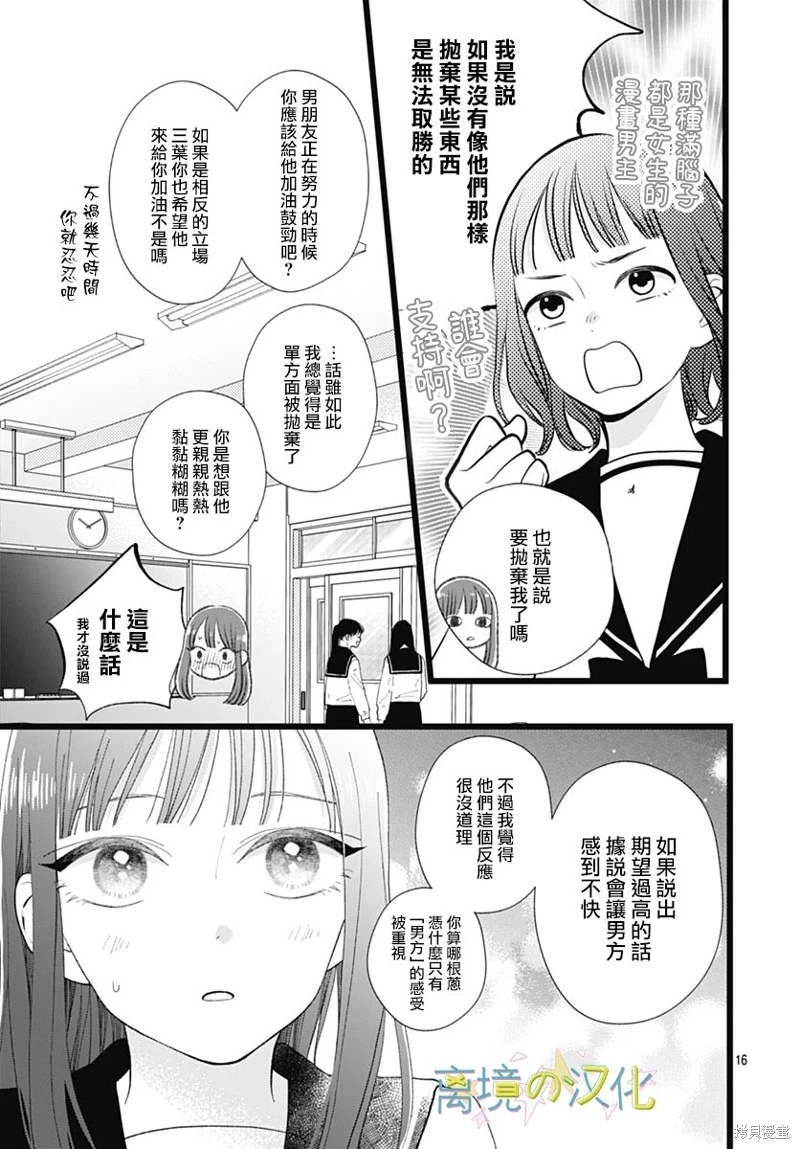 山田家的女人: 21話 - 第16页