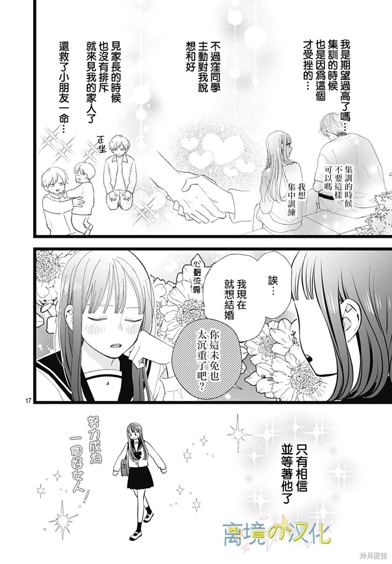 山田家的女人: 21話 - 第17页